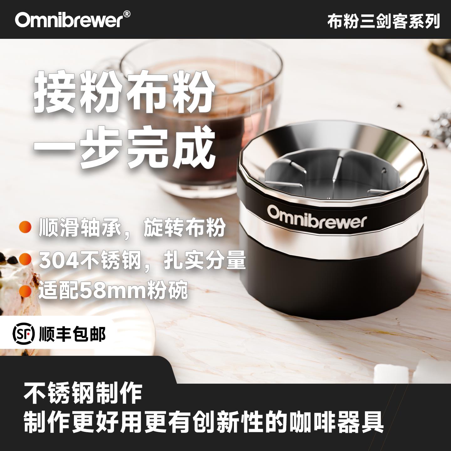 星芒布粉环 Omnibrewer 针式布粉环 新品咖啡器具 布粉三剑客