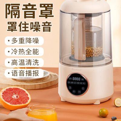 荣事达破壁机家用隔音罩加热全自动豆浆机小型非静音多功能料理机