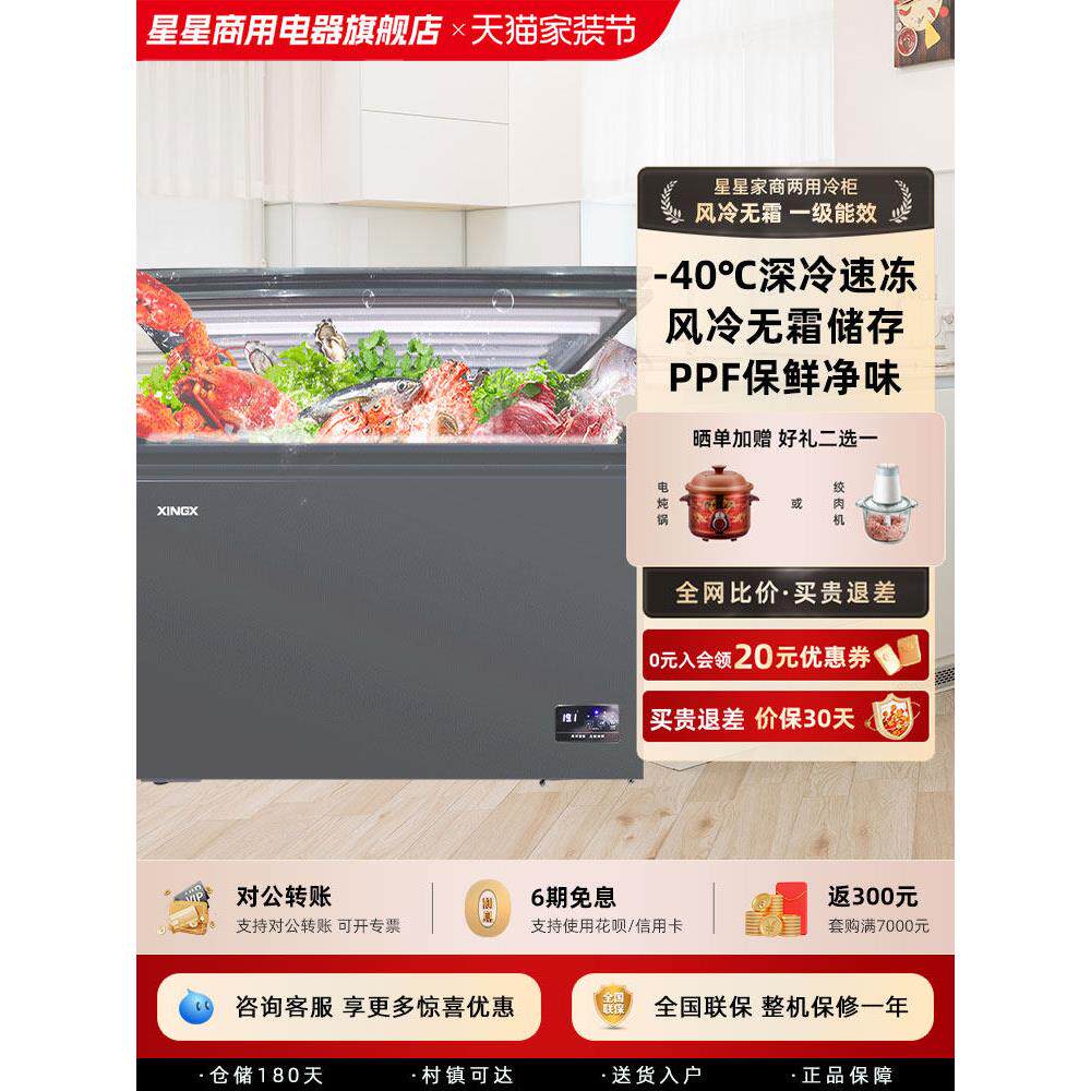 星星超低温深冷柜商用冰柜风冷无霜冷藏冷冻生鲜柜电子温控保鲜柜