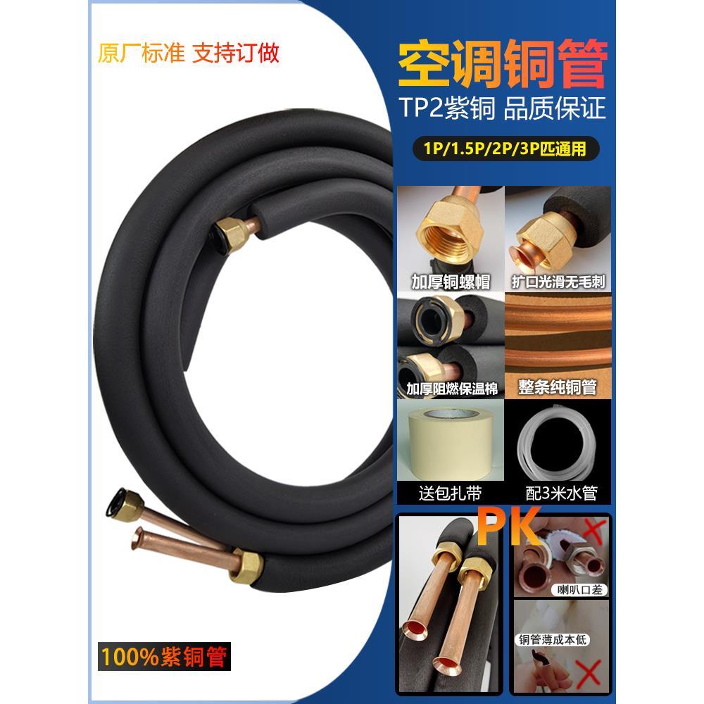 空调铜管成品专用加厚纯紫全铜管大1匹1.5P3P5p延长连接管子配件