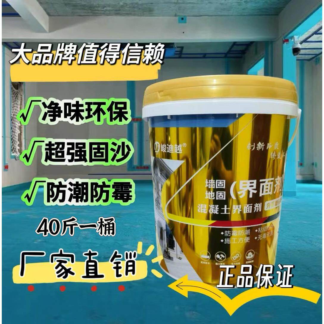 墙固内墙加固剂界面剂混凝土表面防潮防霉防返碱加固处理剂渗透剂