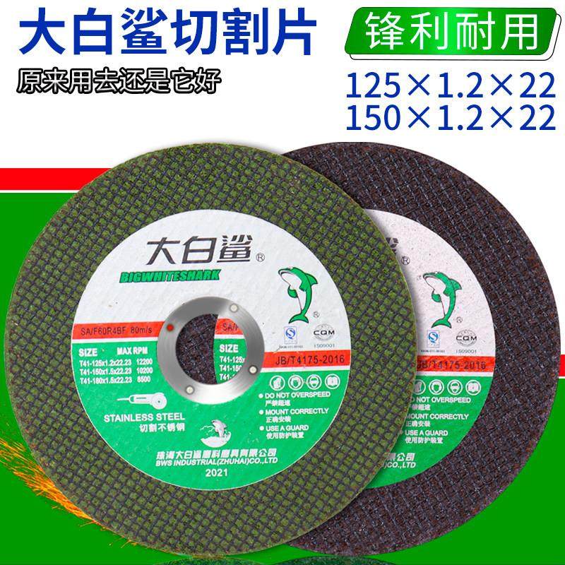 大白鲨切割片125不锈钢切割锯片150角磨机切片金属切割树脂沙轮片,标准件/零部件/工业耗材,切割片/磨片,淘宝优惠券,粉丝福利购,淘宝优惠卷