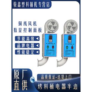 注塑机塑料干燥机电箱颗粒烤料桶25kg烘干机风机50公斤烤料机配件