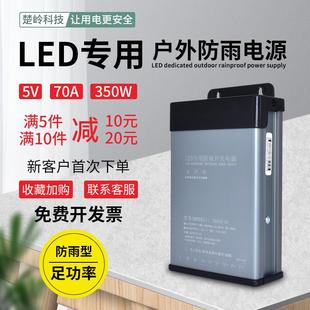5V350W防雨开关电源5V70A发光字变压器led显示屏60A直流广告电源