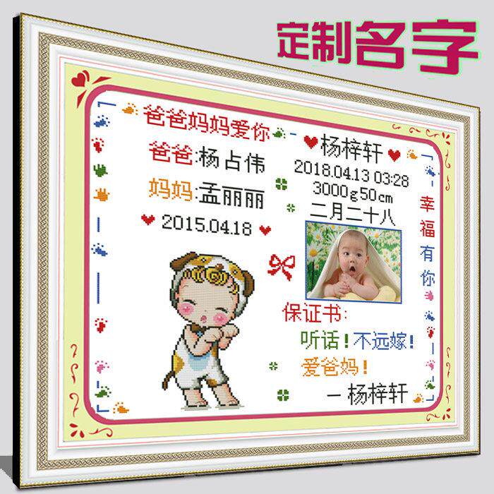 宝宝十字绣出生证明系列十二生肖套件初学者自己手工制作线绣定制