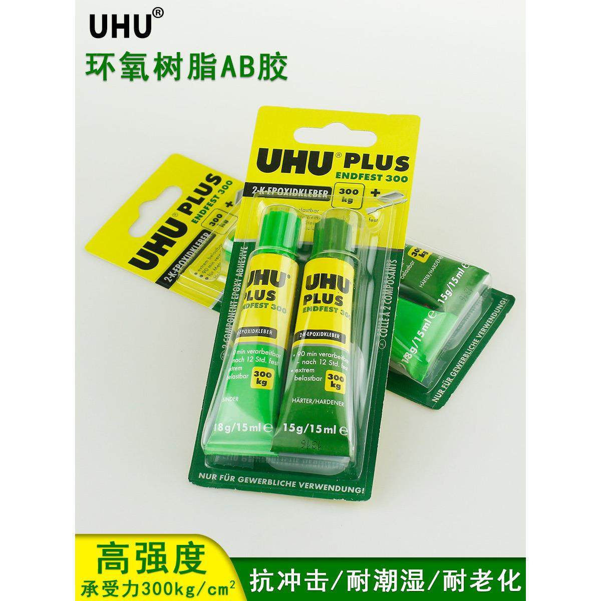 进口德国Uhu强胶环氧树脂Ab胶珠宝首饰玉石粘接专用金属胶,文具电教/文化用品/商务用品,胶水,淘宝优惠券,粉丝福利购,淘宝优惠卷