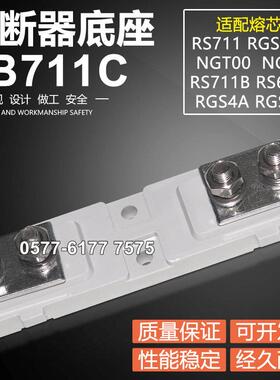 FB711C熔断器芯底座RGS4A RGS4B NGT00 RS711B RGS30A快熔保险座