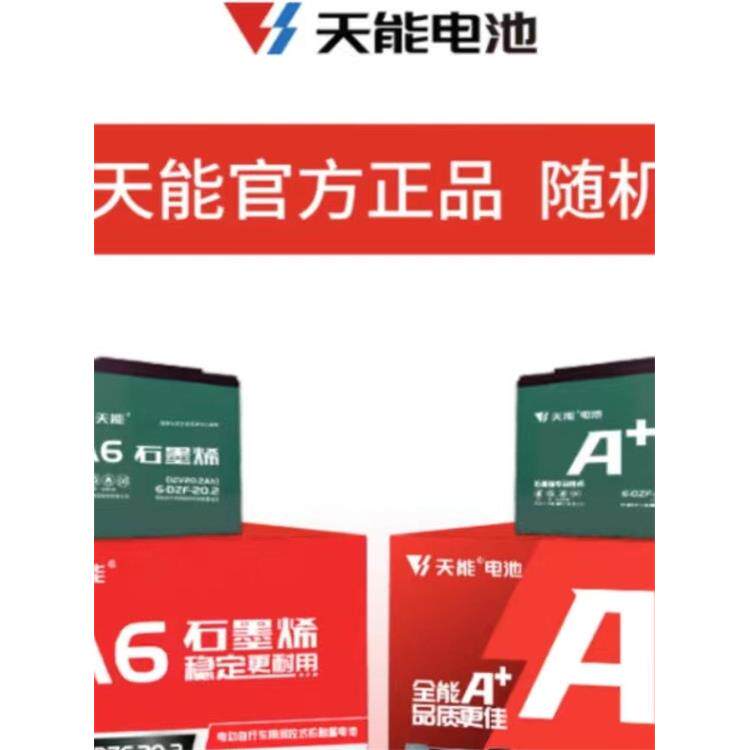 天能电池直营36V48v60V72V电动车三轮车铅酸12AH20AH32AH上门安装
