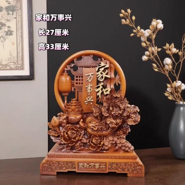 中式木质家和万事兴摆件27cm33cm桌面装饰品家居摆设