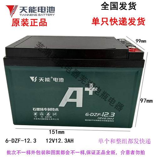 天能单一个12伏12安12V12a电池12V12AH蓄电池电瓶 照明 音响 监控