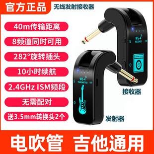 电吉他无线发射接收器电吹管连接线贝斯电吹管乐器音频传输收发器