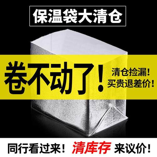 餐饮外卖打包隔热保冷珍珠棉保温袋铝箔一次性立体加厚平口不带胶