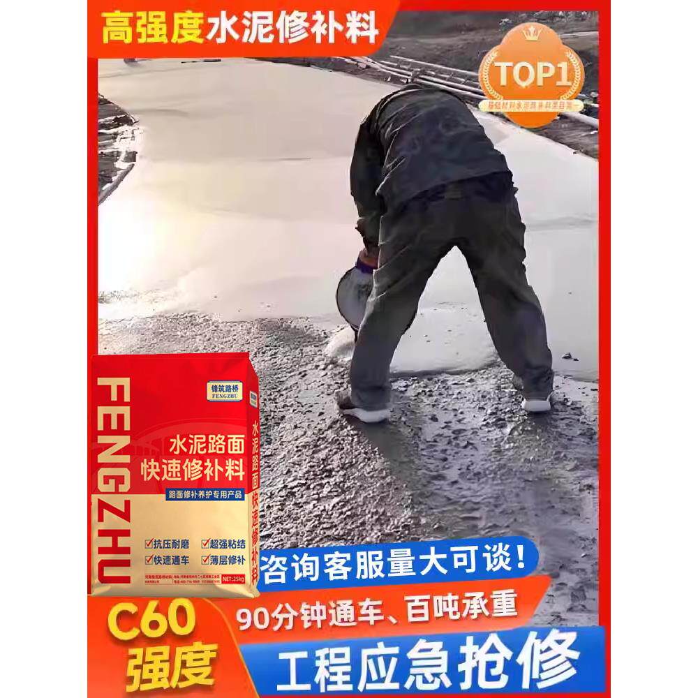 高强度水泥路面快速修补料混凝土处理剂地面裂缝修补剂自流平砂浆