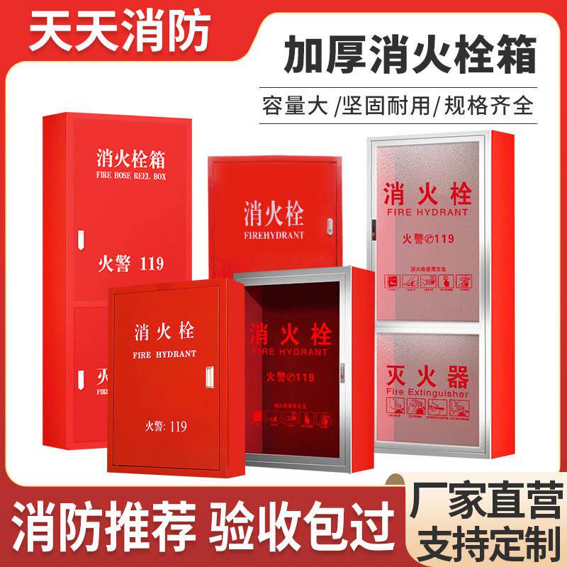 加厚消火栓箱消防卷盘水带箱子室内消火栓箱全套玻璃消防器材箱子