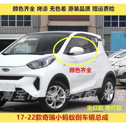 适用奇瑞新能源小蚂蚁EQ1电动汽车后照镜总成左右反光镜后视镜灯