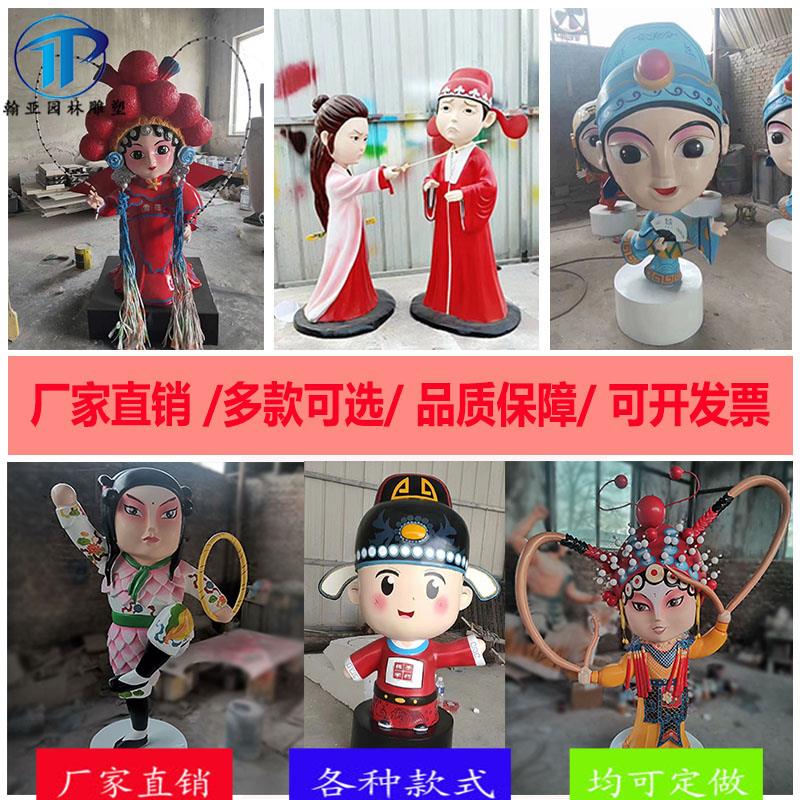 玻璃钢卡通戏曲人物雕塑定制彩绘卡通戏剧人物模型园林户外装饰品