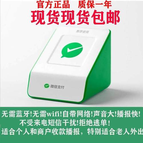 官方微信收款音响自带网络F2免蓝牙二维码收钱提示语音播报器音响
