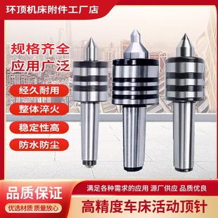 莫氏活络高精度防水防尘车床顶针磨床车床回转