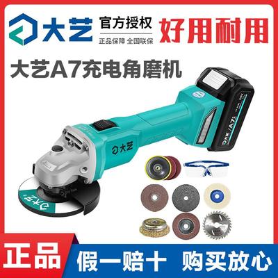 大艺正品20v锂电角磨机A7-5802充电式无刷A7-5801磨光机砂轮切割