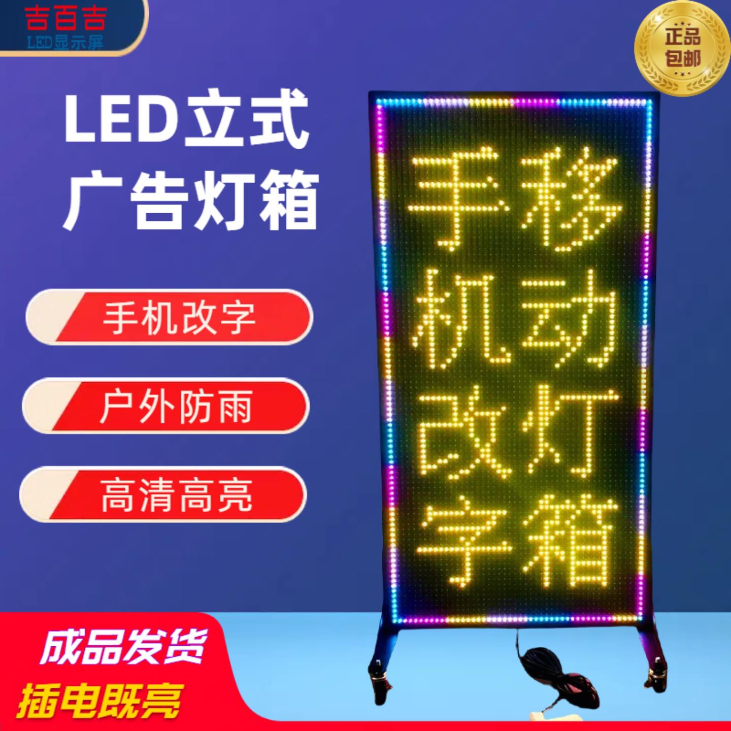 手机改字防雨LED显示屏立式广告机滚动走字单双面移动广告牌灯箱