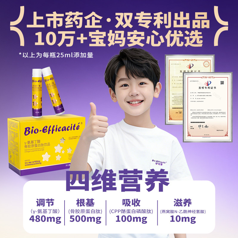 【入会享140-120】宝特康赖氨酸γ氨基丁酸骨胶原蛋白青少年儿童