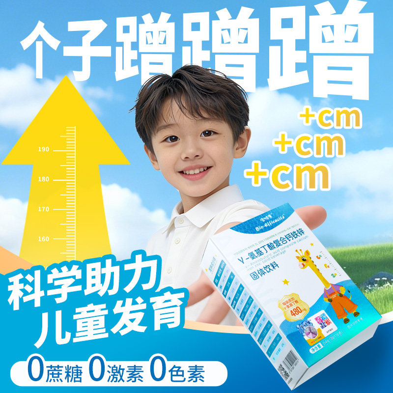 宝特康γ-氨基丁酸青少年助成长L赖氨酸儿童生长素钙铁锌官方正品