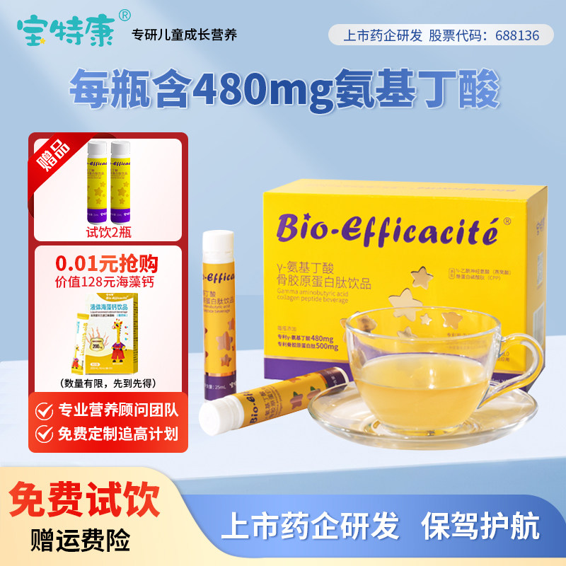 宝特康青少年赖氨酸+伽马氨基丁酸+胶原蛋白肽生成长儿童维生高素