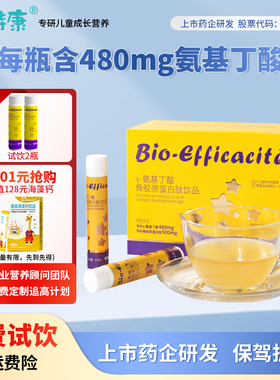 宝特康青少年赖氨酸+伽马氨基丁酸+胶原蛋白肽生成长儿童维生高素