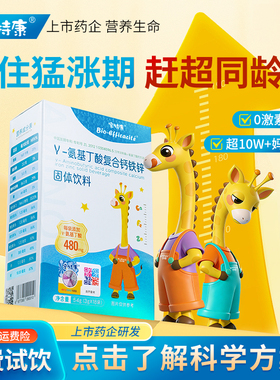 宝特康儿童成长L-赖氨酸+伽马氨基丁酸y青少年生长素钙铁锌维生素