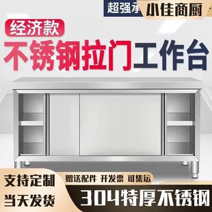 304DDY不钢厨房板工台厨房作案橱锈柜操作台储物柜带碗柜拉门切菜