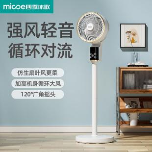 沐歌空气循环扇电风扇家用静音立式 四季 落地扇大风力宿舍摇头电扇