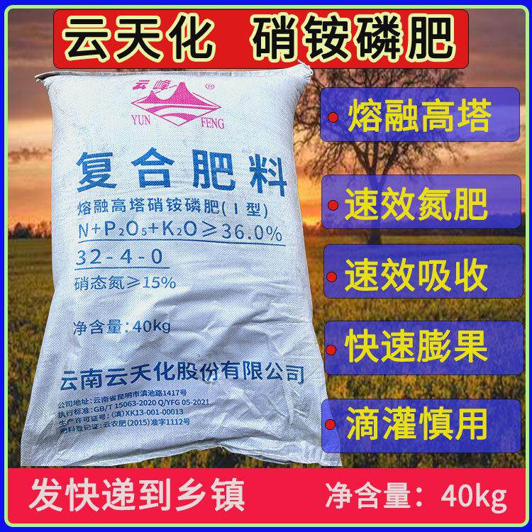 云天化硝铵磷复合肥料32-4-0硝态氮15速效氮肥果树膨果蔬菜提苗