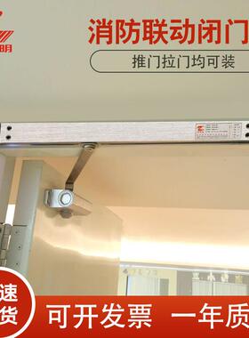 中天明电动闭门器ZTM-B-FMD-2防火门联动常开 65kg 85kg消防释放