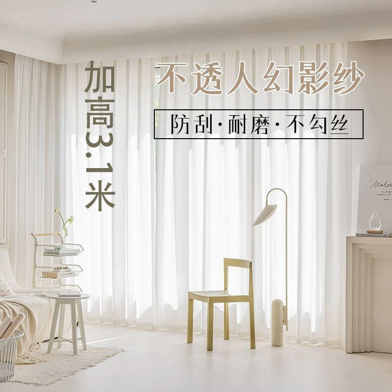窗帘特价清仓处理2025新款纱帘幻影纱透光不透人客厅防晒隔热白纱