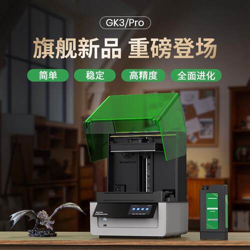 迅新 GK3 Pro 光固化 3D印表机 16k桌面级家用 高精度