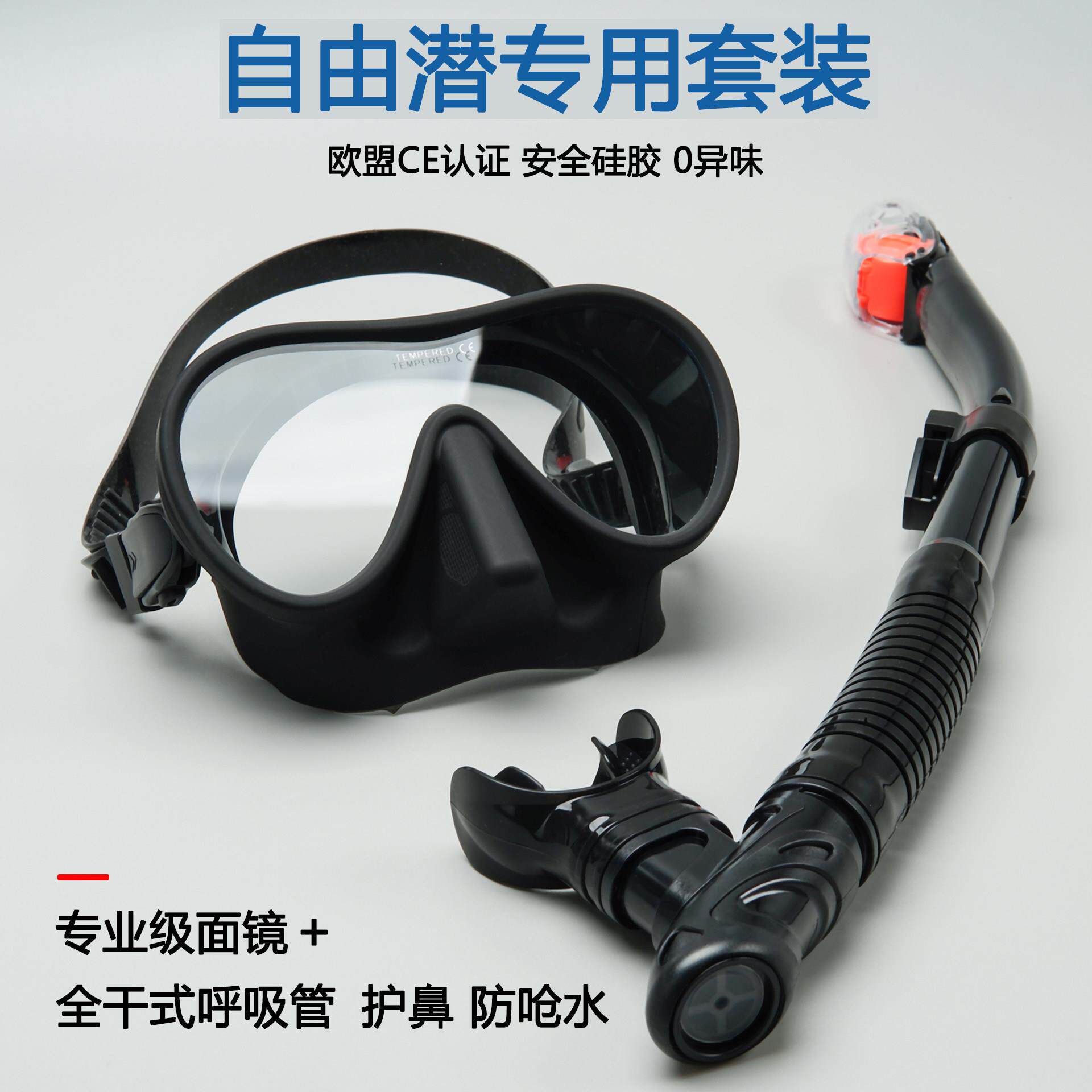 防雾高清潜水镜护鼻一体大框深潜防水肺游泳呼吸面罩浮潜泳镜装备