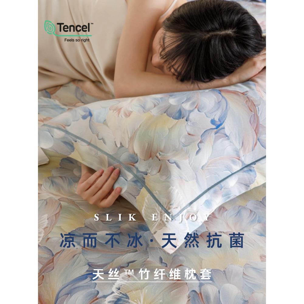 自然凉爽|高端夏季凉爽50%天丝+ 50%竹纤维冰丝枕套,一对48Cmx74