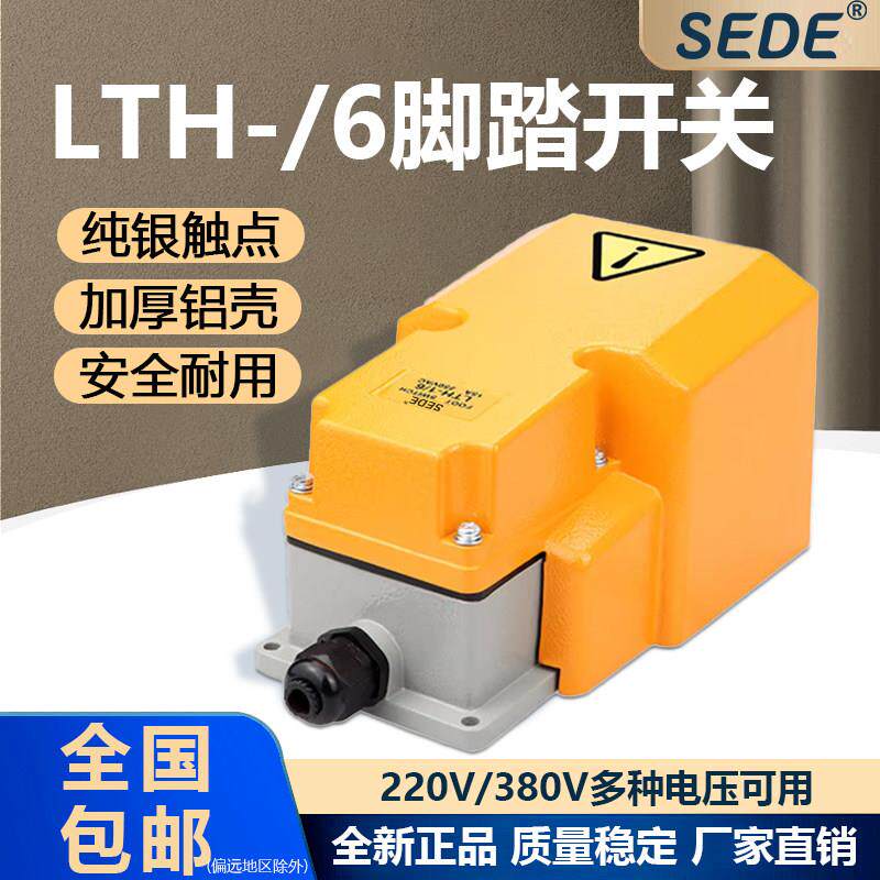 折弯机LTH-1/6脚踏开关防护型双脚踩双脚踏板控制开关银接触点冲