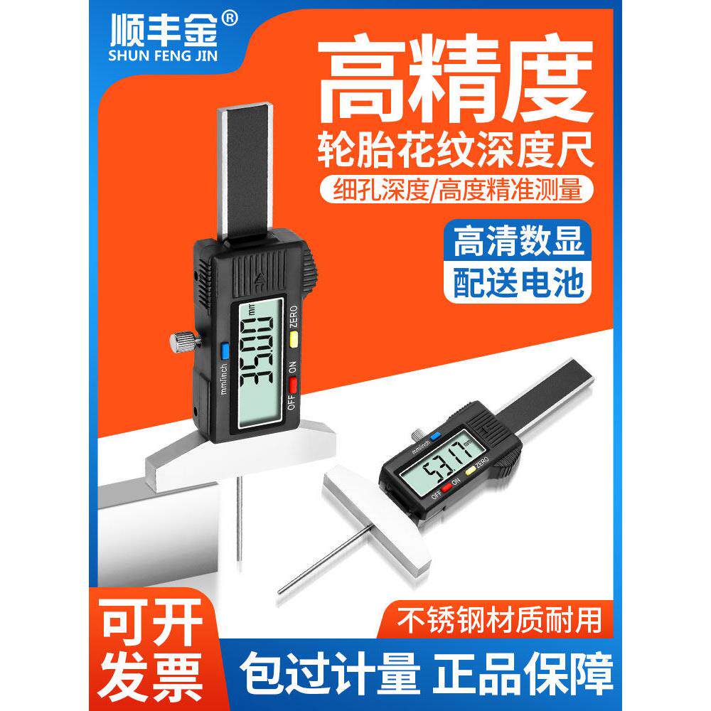正品数显细杆深度尺0-30-50100面差规轮胎深度尺楔形数显塞尺现货