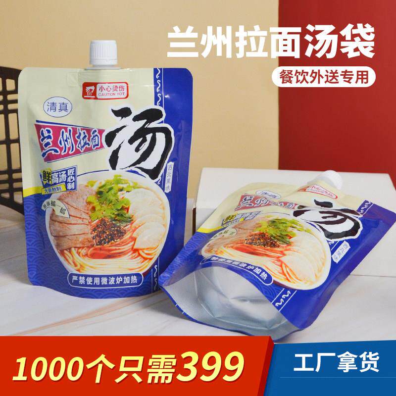 纯铝箔兰州拉面保温外送铝箔汤袋自立吸嘴袋外送打包可携式包装袋