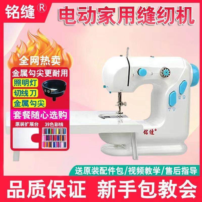 缝纫机家用迷你小型全自动多功能吃厚衣车微型台式电动家用缝纫机