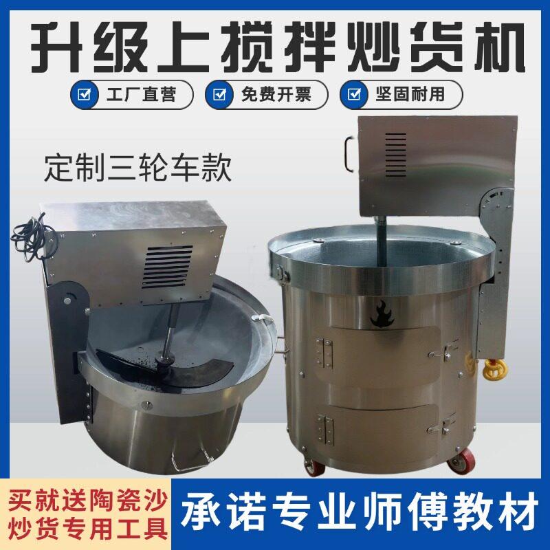 新款商用上搅拌煤炭柴火燃气电热糖炒栗子机瓜子芝麻炒货机板栗机