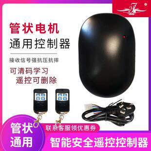 通用管状电机电动卷帘门车库门控制器卷闸门遥控器433控制盒全套