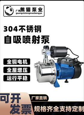 熊猫自吸泵喷射泵家用220V水井水泵机上海自动增压泵小吸泵