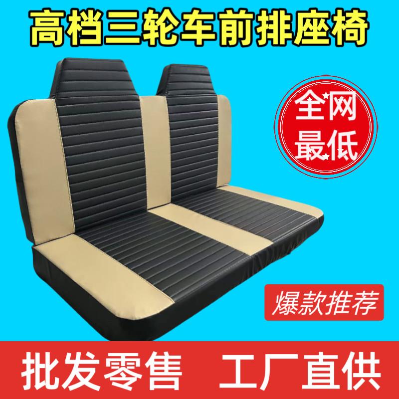 加强款电动三轮车座椅四轮电瓶车座子封闭式电动车前排双人驾驶座