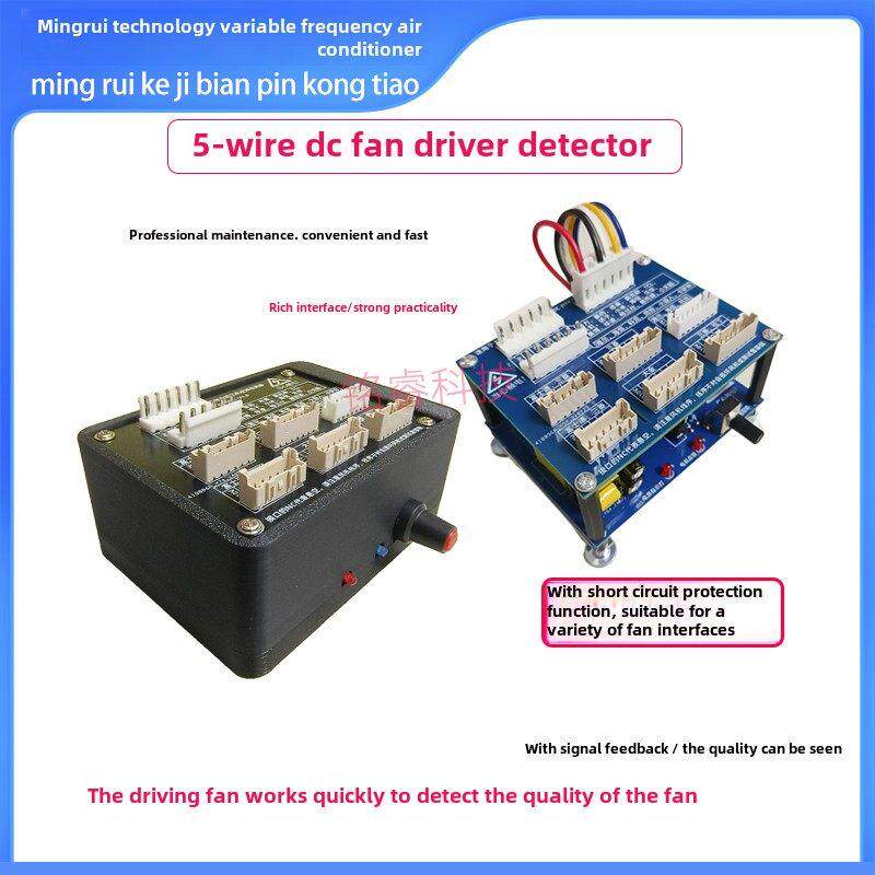 通用变频空调压缩机三线五线直流风机检测仪内机外机直流风机包邮