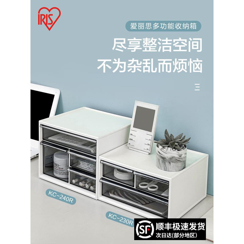 爱丽思桌面化妆品收纳盒多层置物架办公文具抽屉式杂物塑料整理箱