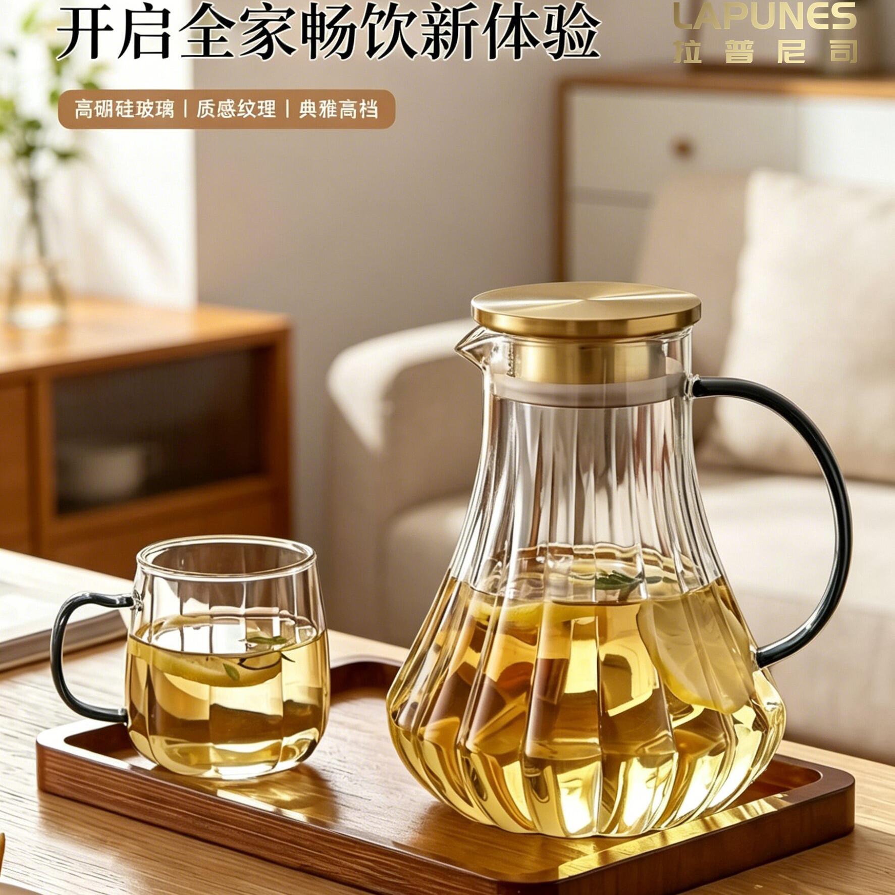 Lapunes冷水壶家用耐热玻璃水壶水杯套装高端大容量客厅待客茶壶