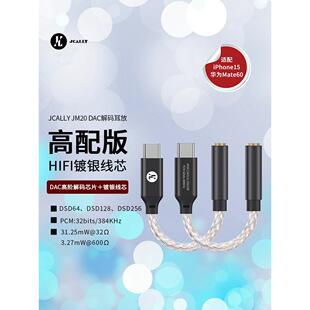 杰仕声JM20小尾巴CS43131耳放解码一体机手机便携hifi发烧转接头