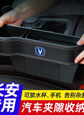 长安CS55CS75PLUS汽车夹缝收纳盒univ逸动车载储物车内饰装饰用品